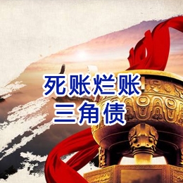 鲁山要债公司